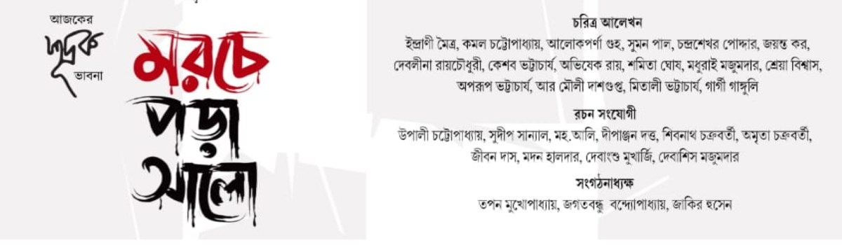 মরচে পড়া আলো