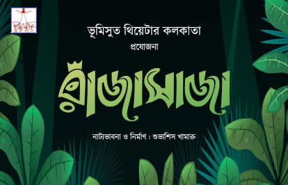 রাজাসাজা