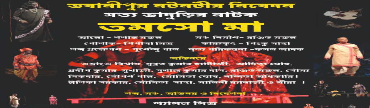 তমসো মা