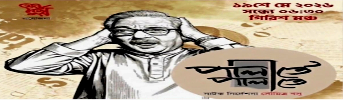 পালাতে পালাতে