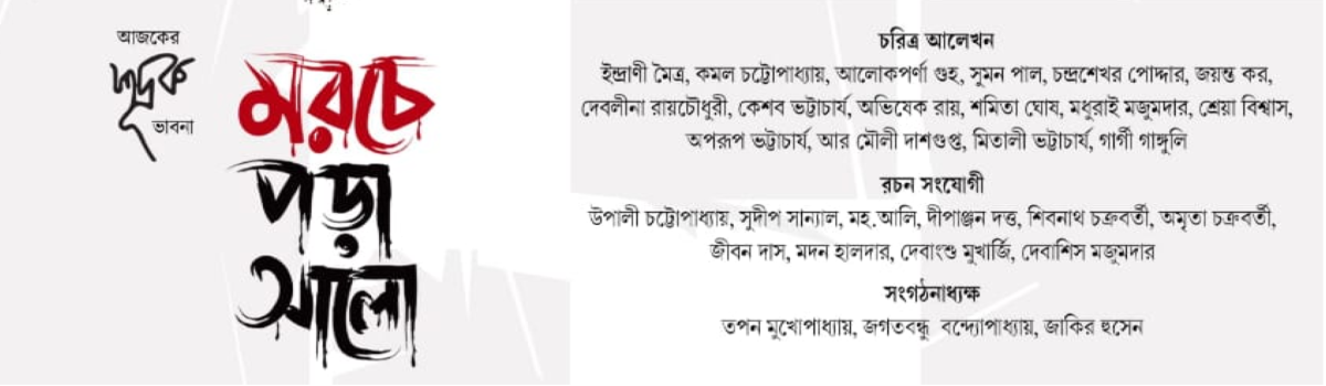 মরচে পড়া আলো