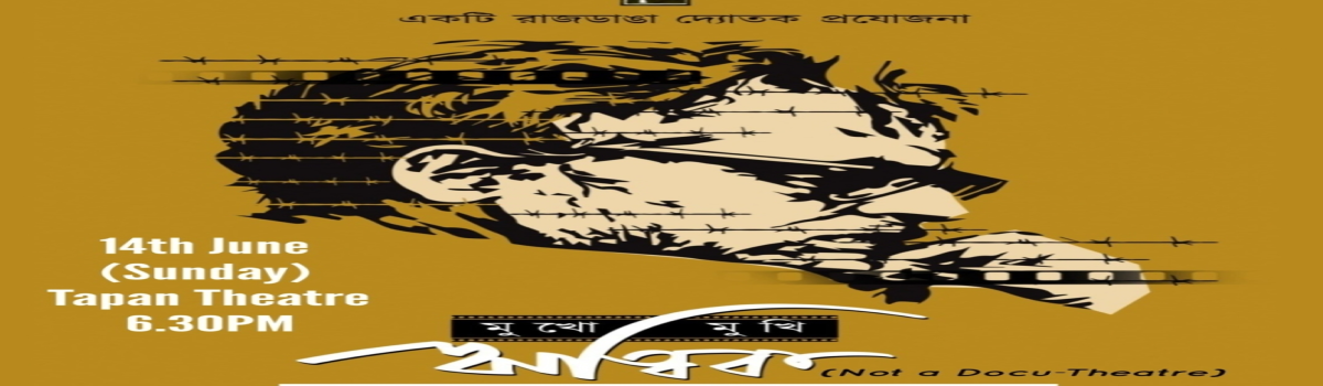 মুখোমুখি ঋত্বিক
