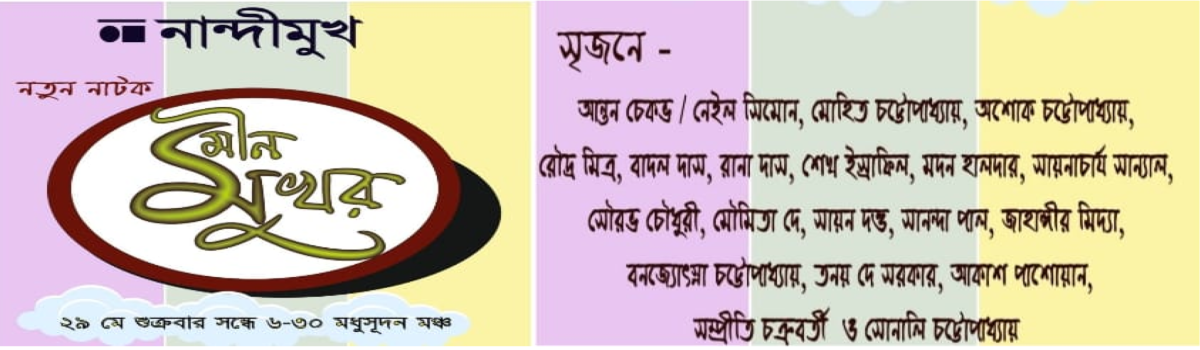 মৌন মুখর