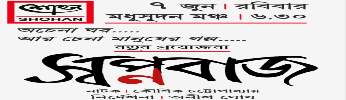 স্বপ্নবাজ