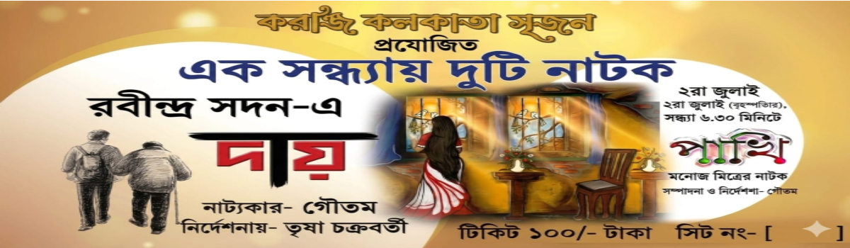 দায় ও পাখি