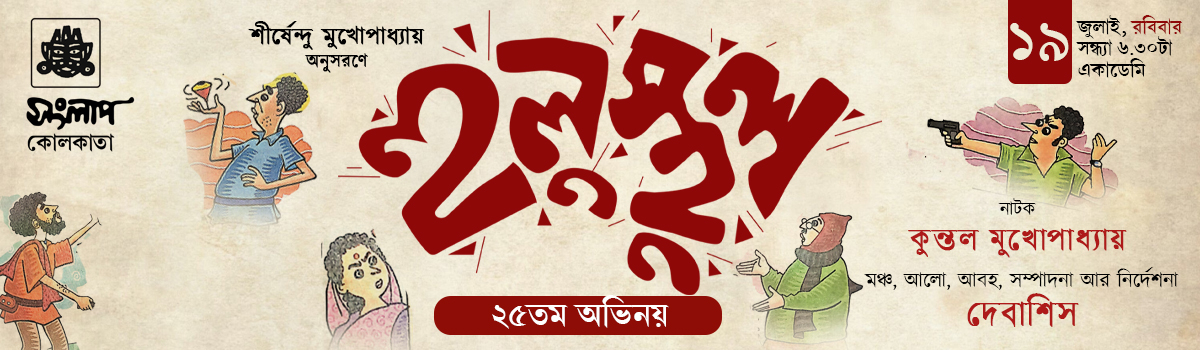 Hulusthul