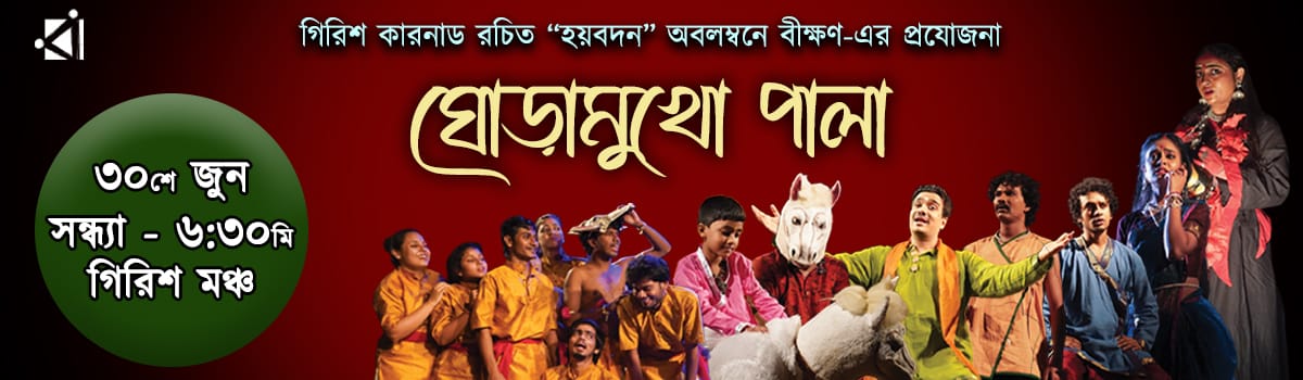 Ghoramukho Pala