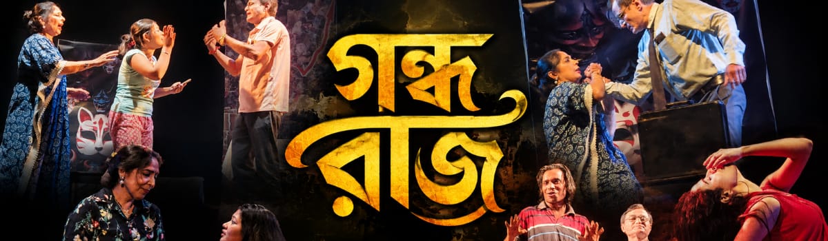 গন্ধরাজ