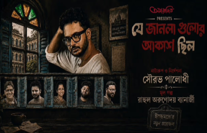 যে জানলাগুলোর আকাশ ছিল