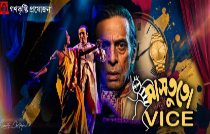 মাসতুতোVICE
