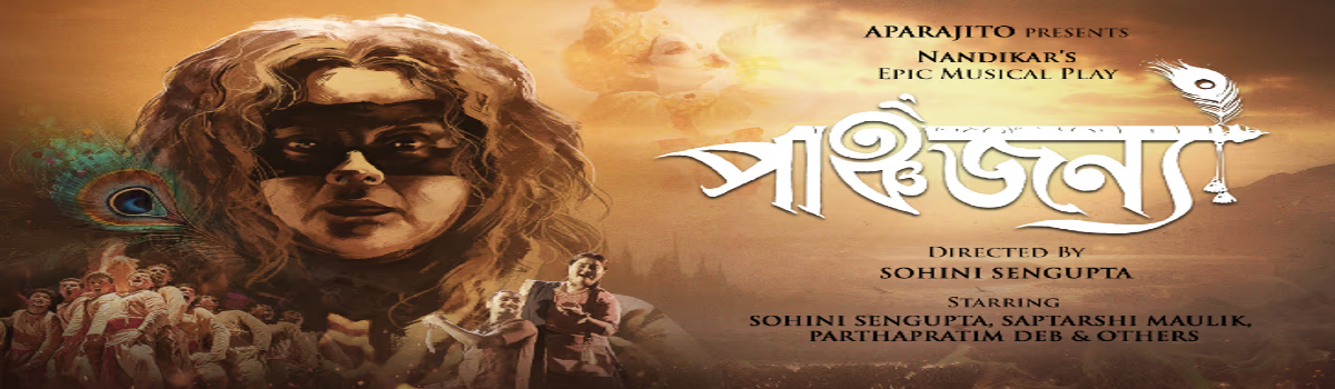 পাঞ্চজন্য