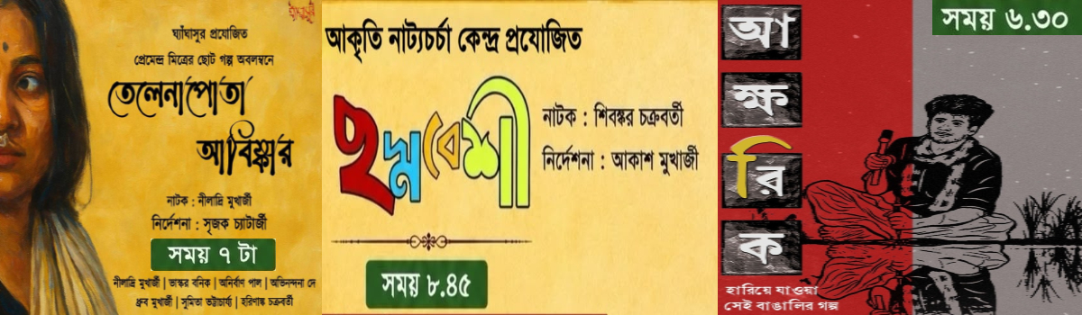 ঘ্যাঁঘাসুর নাট্যোৎসব