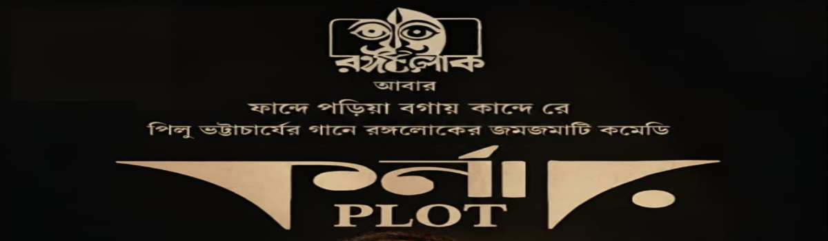 কর্নার Plot