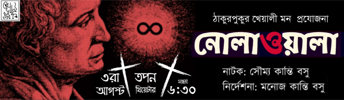 নোলাওয়ালা