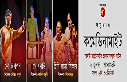 কমেডিনামাইট