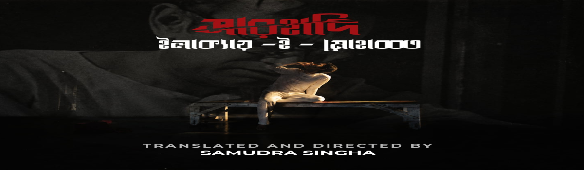 সারহাদি ইলাকায়-ই-মোহাব্বত