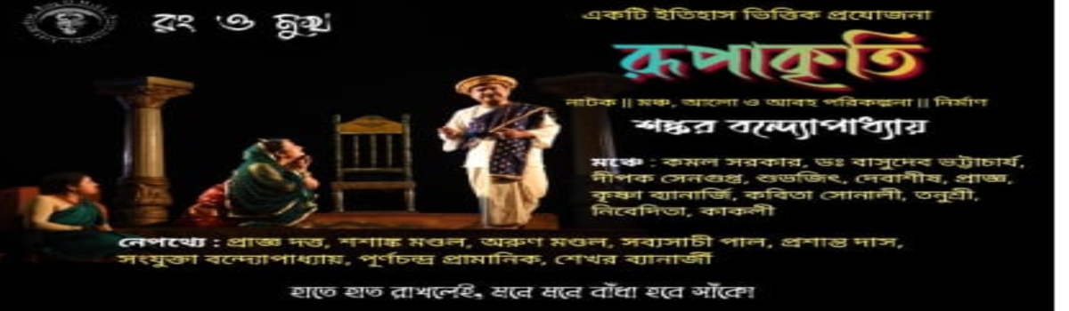 রুপাকৃতি