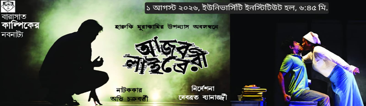 আজব লাইব্রেরী