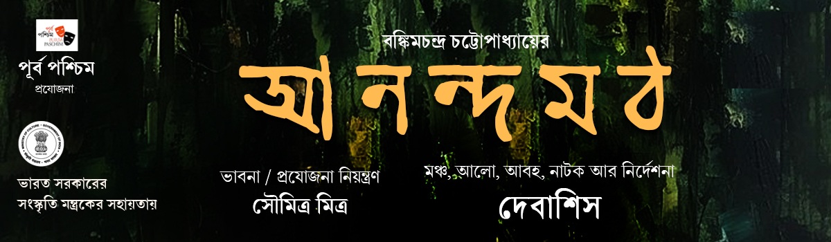 আনন্দমঠ