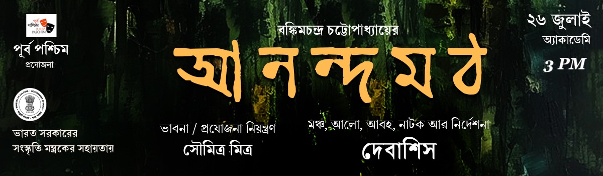 Anandamath