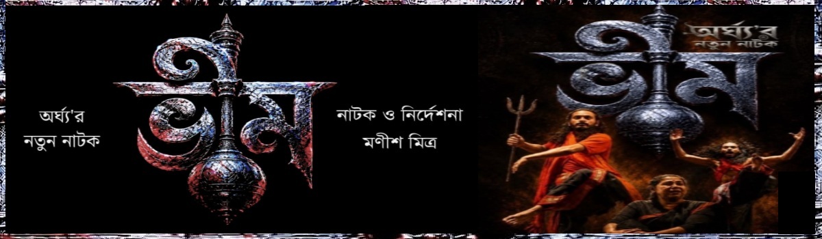 ভীম