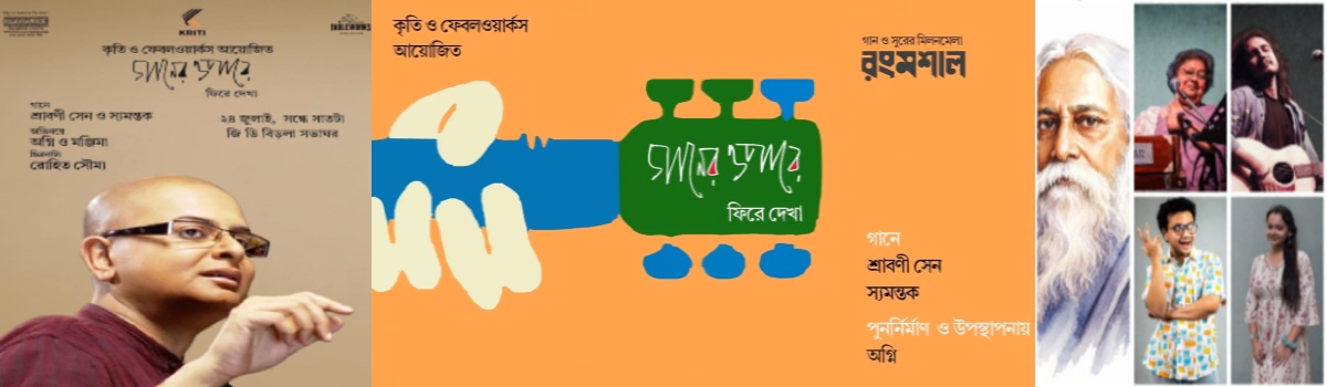 গানের ওপারে