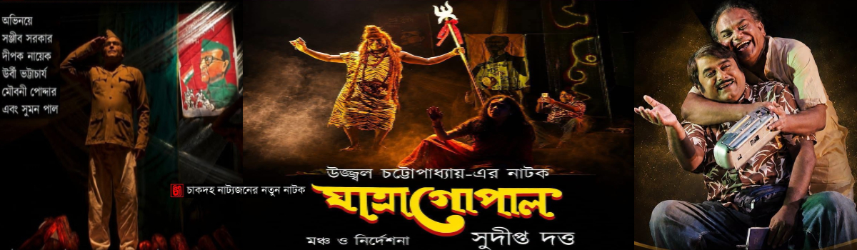 যাত্রা গোপাল