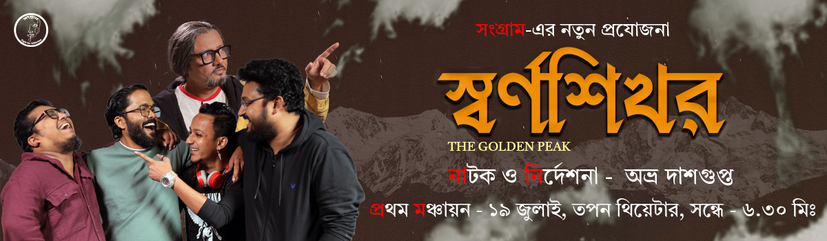 SwarnoShikhar