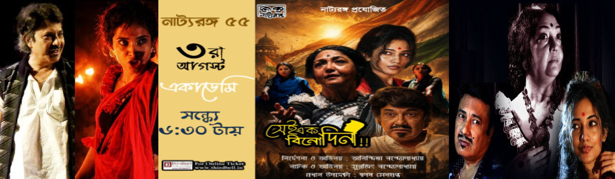 সেই এক বিনোদিনী