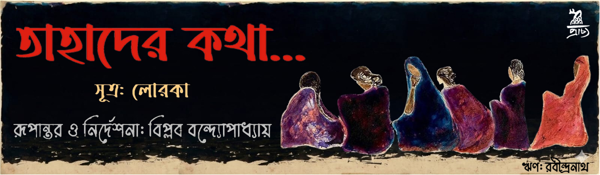 তাহাদের কথা