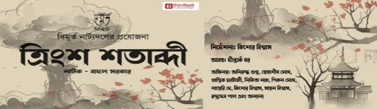 ত্রিংশ শতাব্দী
