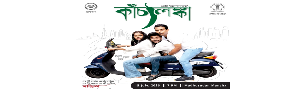 কাঁচালঙ্কা