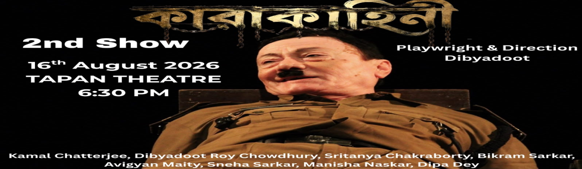কারাকাহিনী