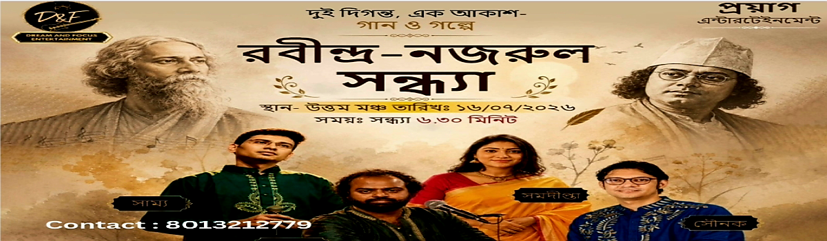 রবীন্দ্র-নজরুল সন্ধ্যা
