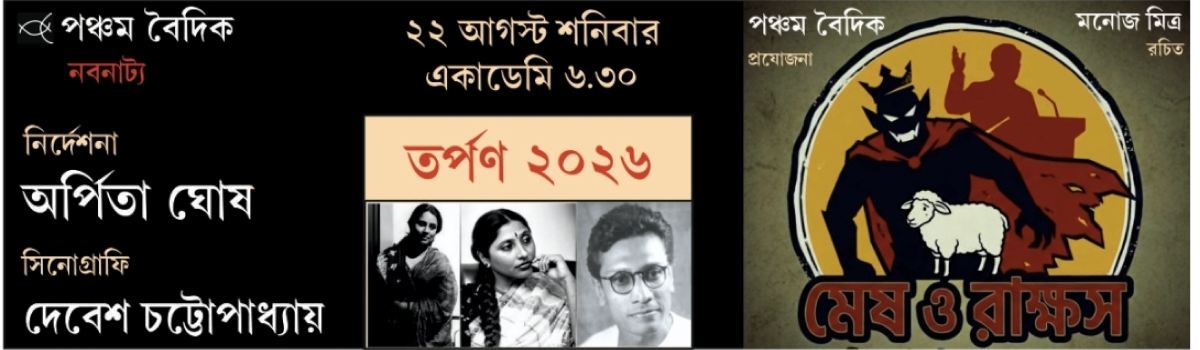 মেষ ও রাক্ষস