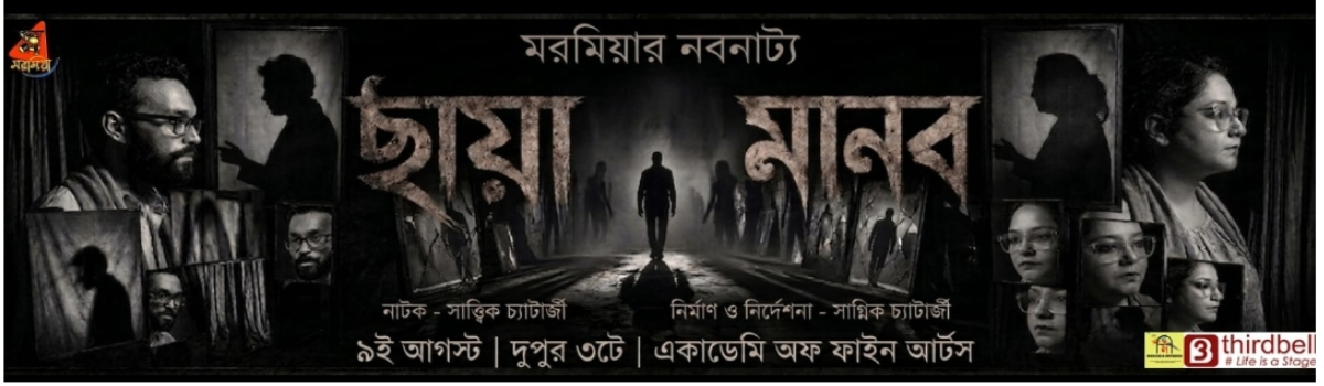 ছায়ামানব