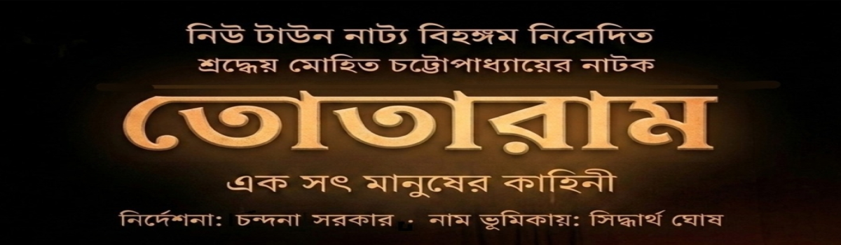 তোতারাম