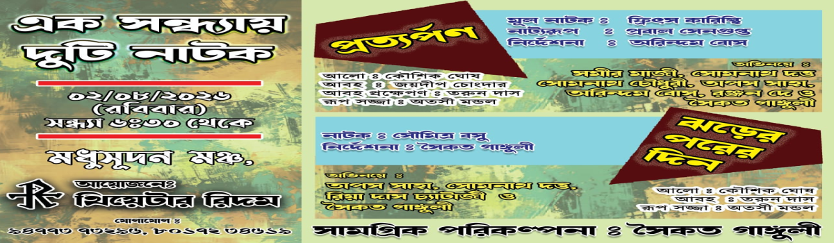 প্রত্যর্পণ ও ঝড়ের পরের দিন