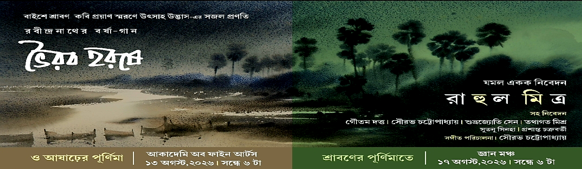 ভৈরব হরষে