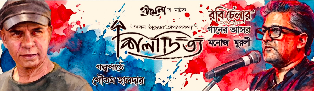 Shiladitya_hattamela