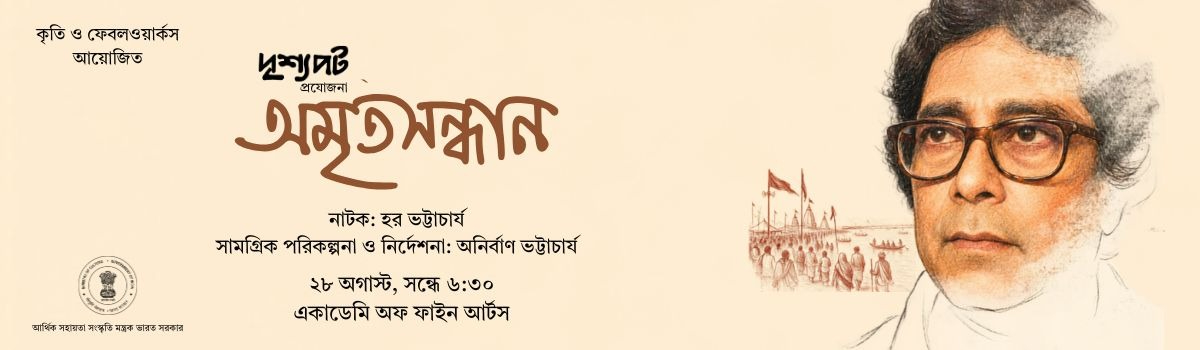 Amrit Sandhan