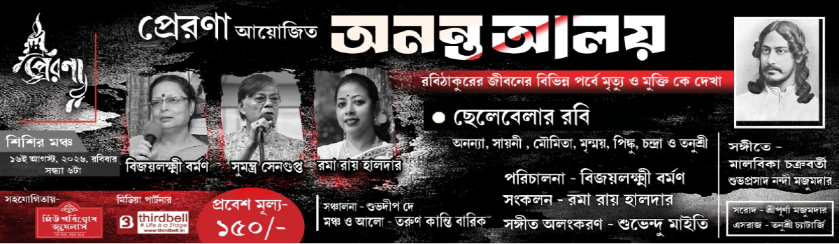অনন্ত আলোয়