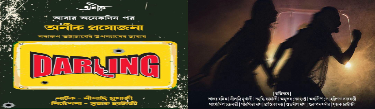ডার্লিং