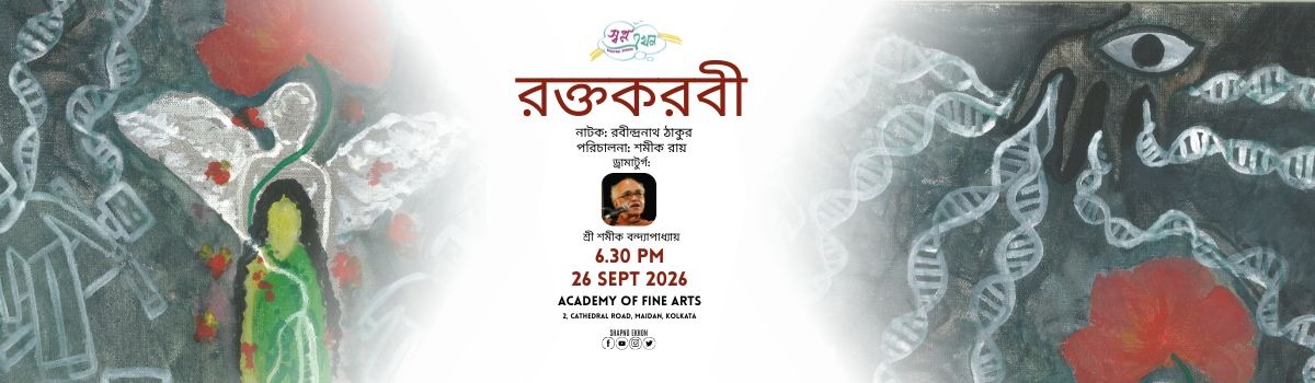 রক্তকরবী