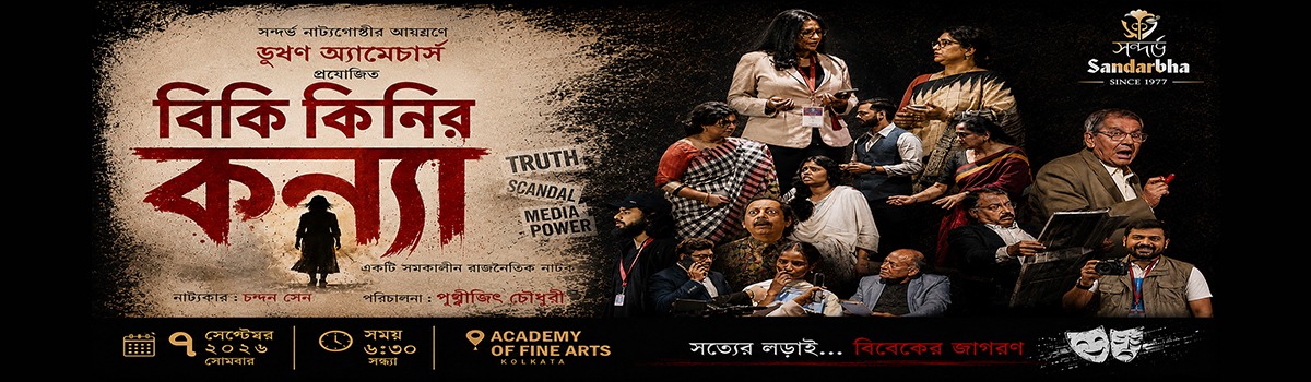বিকি কিনির কন্যা