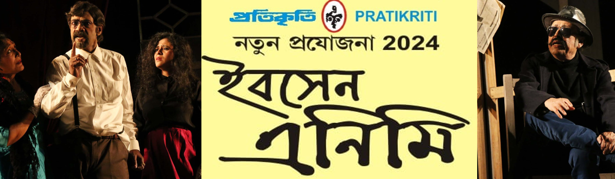 ইবসেন এনিমি