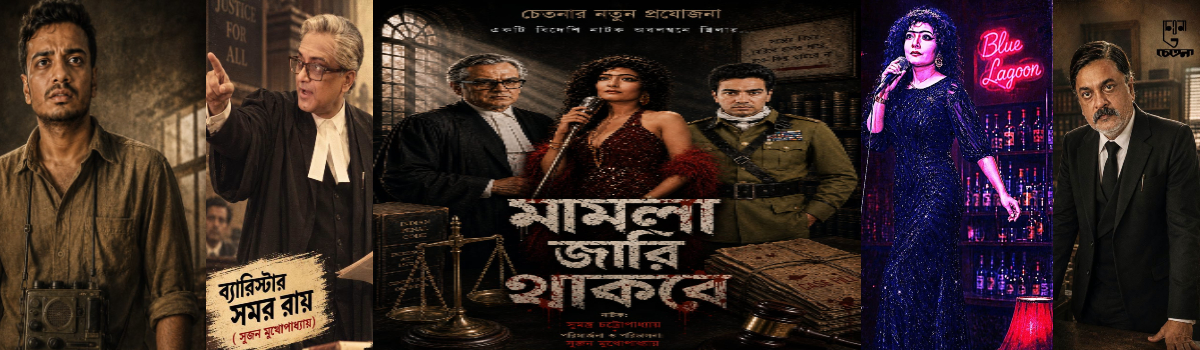 মামলা জারি থাকবে
