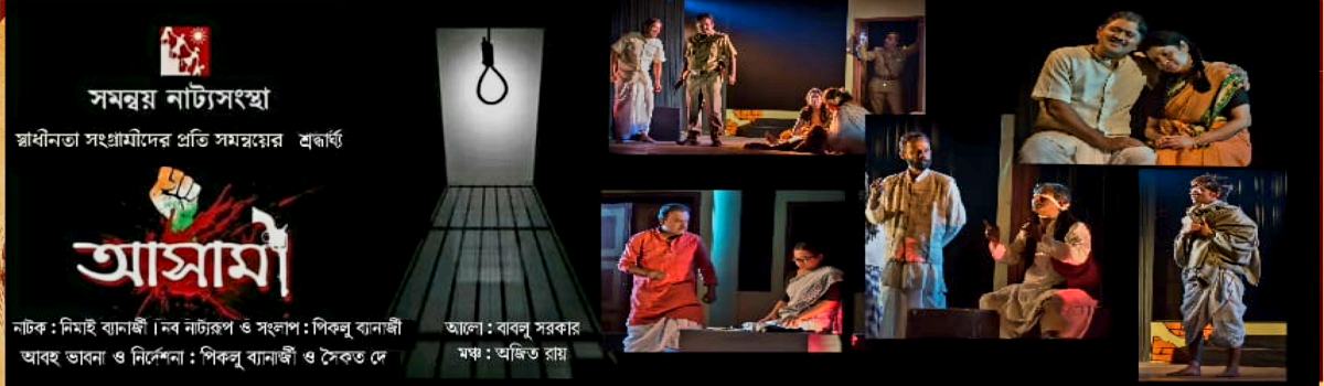 আসামী