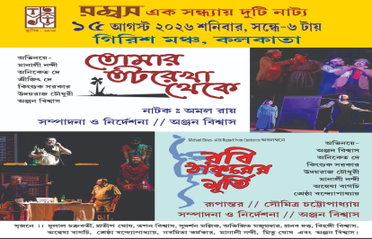 তোমার তটরেখা থেকে ও রবি ঠাকুরের মূর্তি