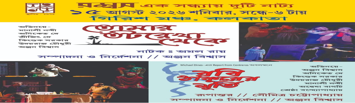 তোমার তটরেখা থেকে ও রবি ঠাকুরের মূর্তি